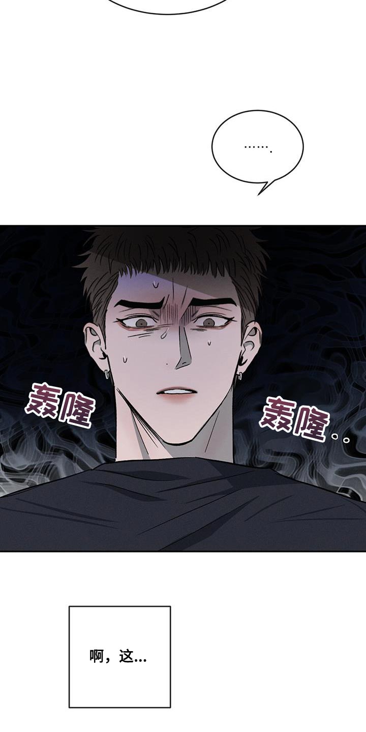 第112章：【第二季】别这么诚实！9