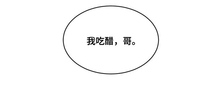第99章：【第二季】我吃醋25