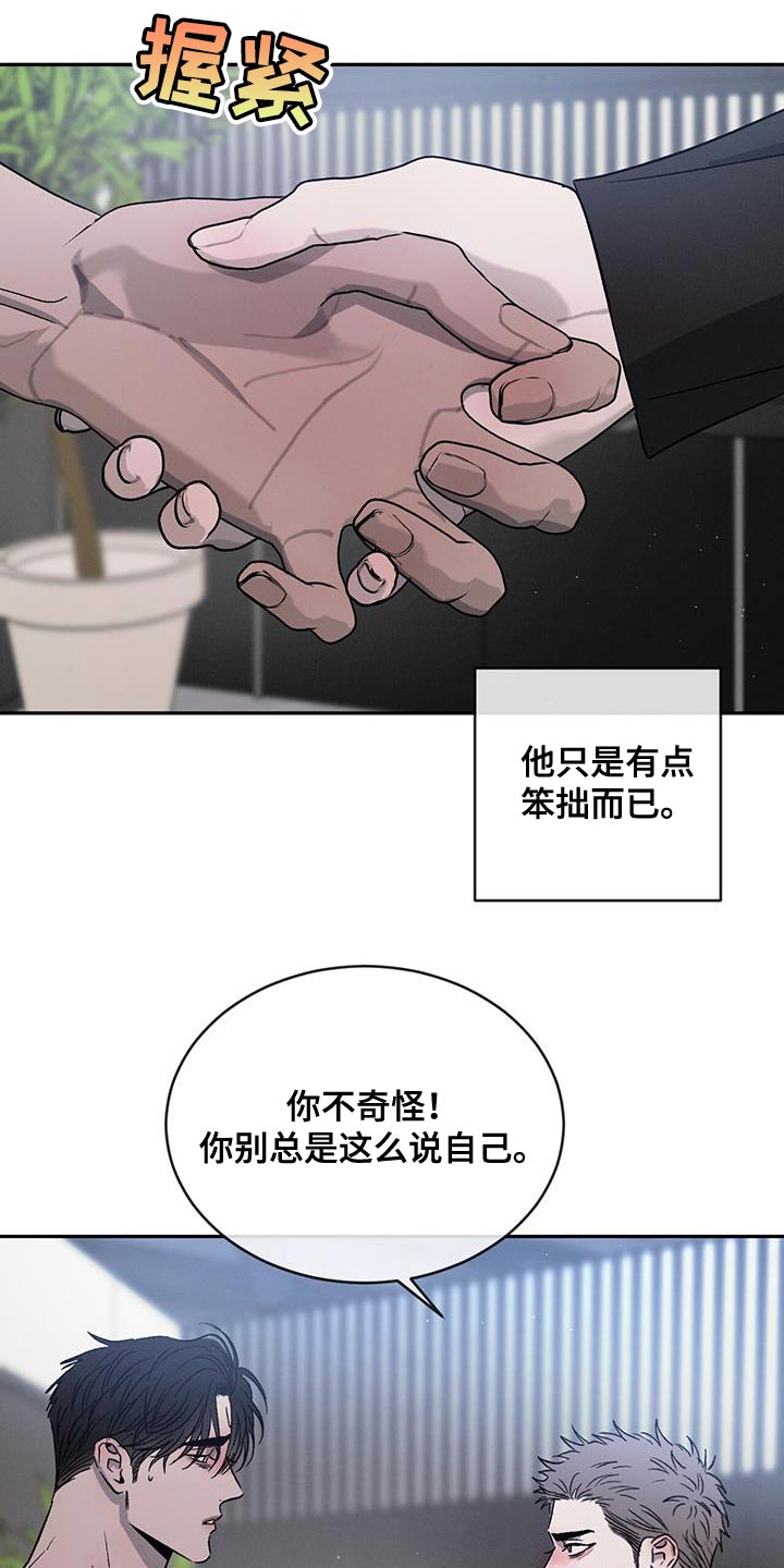 第117章：【第二季】我们和好吧6