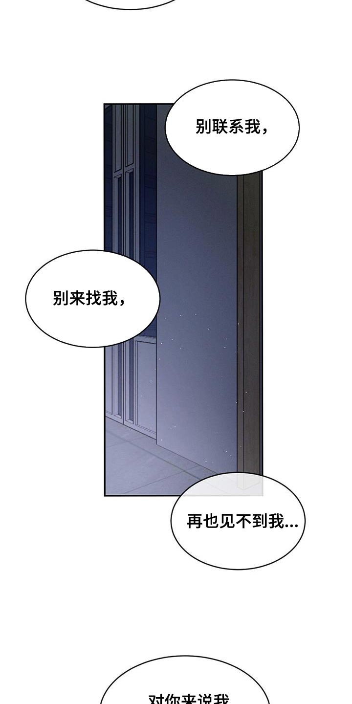 第91章：【第二季】我错了10