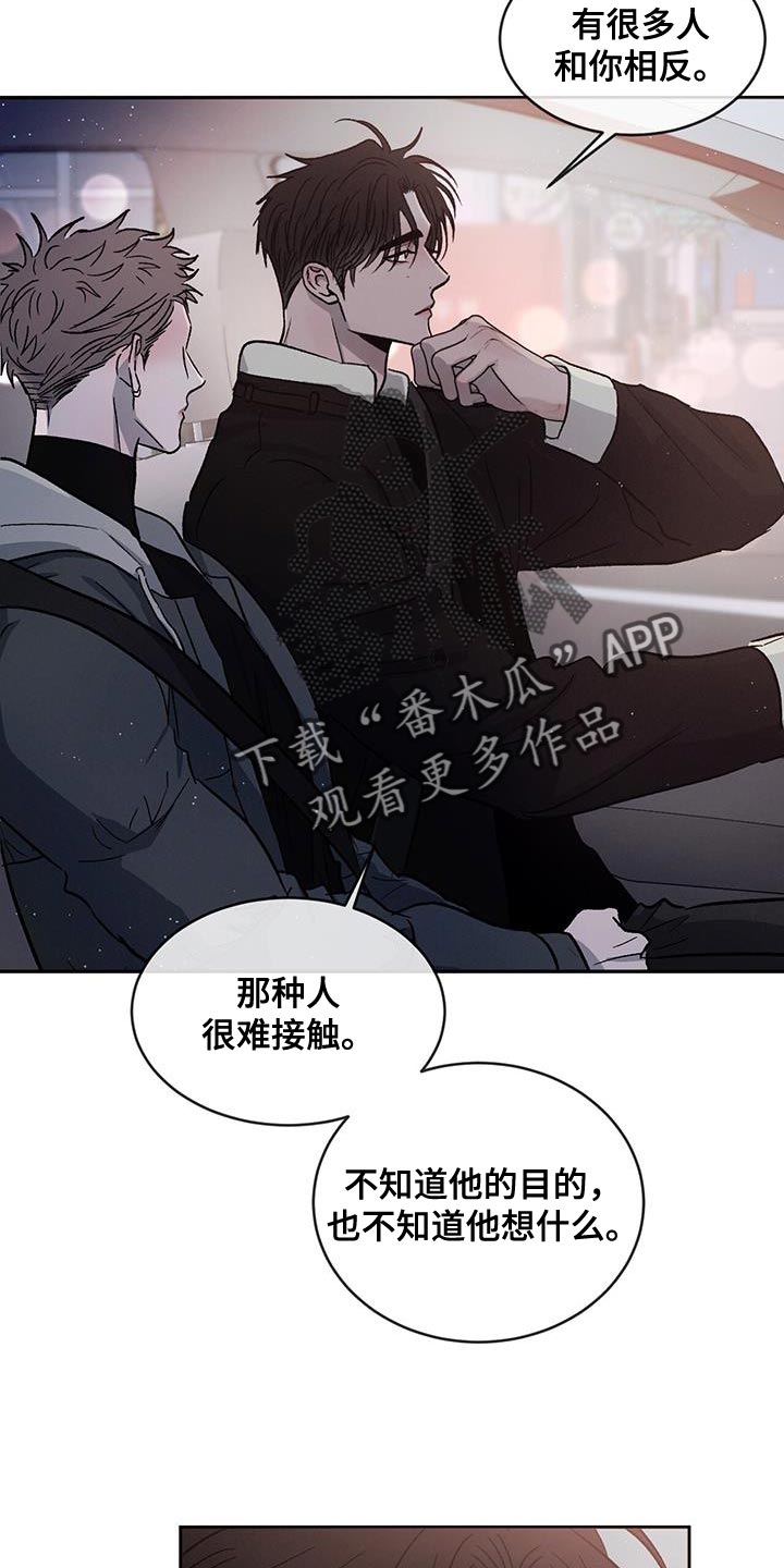 第93章：【第二季】同情我7