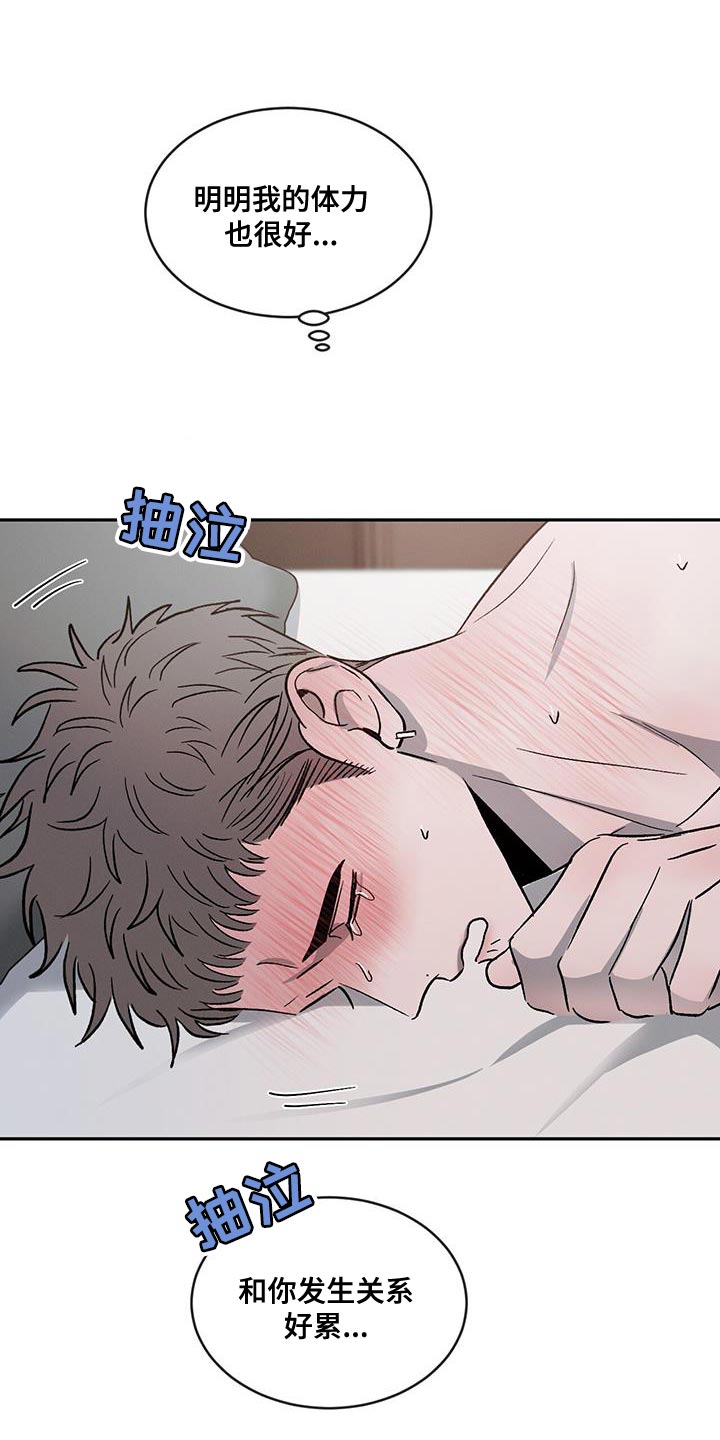 第104章：【第二季】好累13
