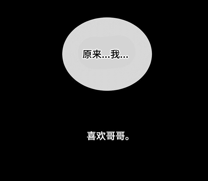 第81章：【第二季】喜欢哥哥24