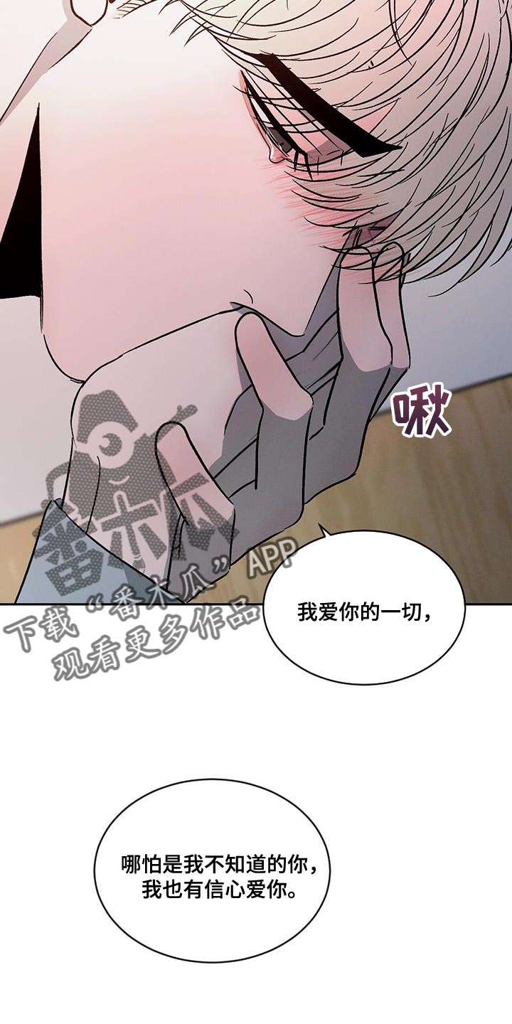 第108章：【第二季】不想再让你难过20