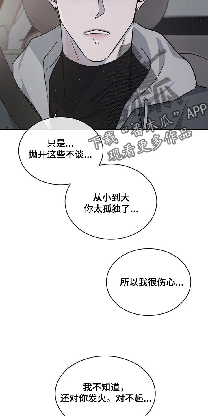 第93章：【第二季】同情我24