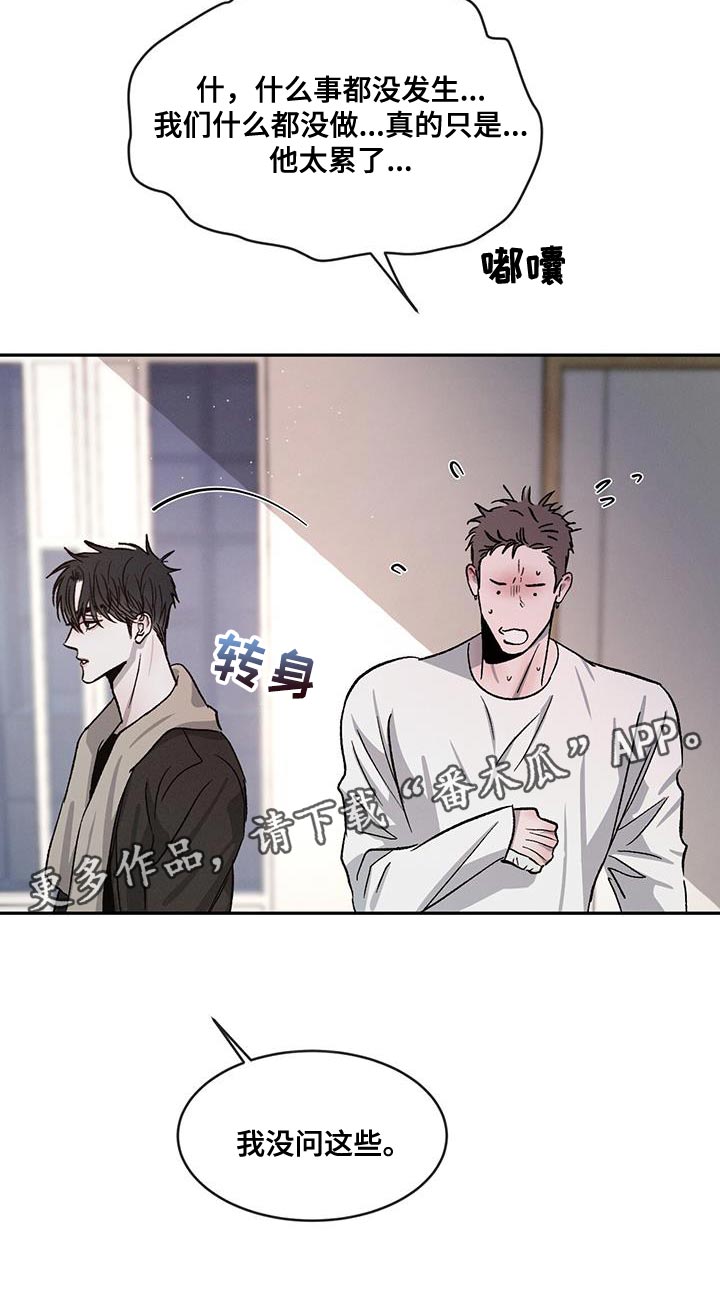 第86章：【第二季】像以前一样22