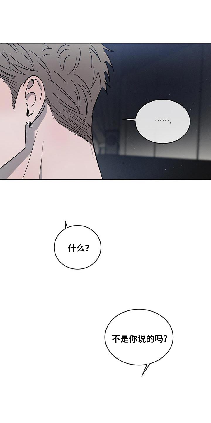 第113章：【第二季】我不想再对你发火19