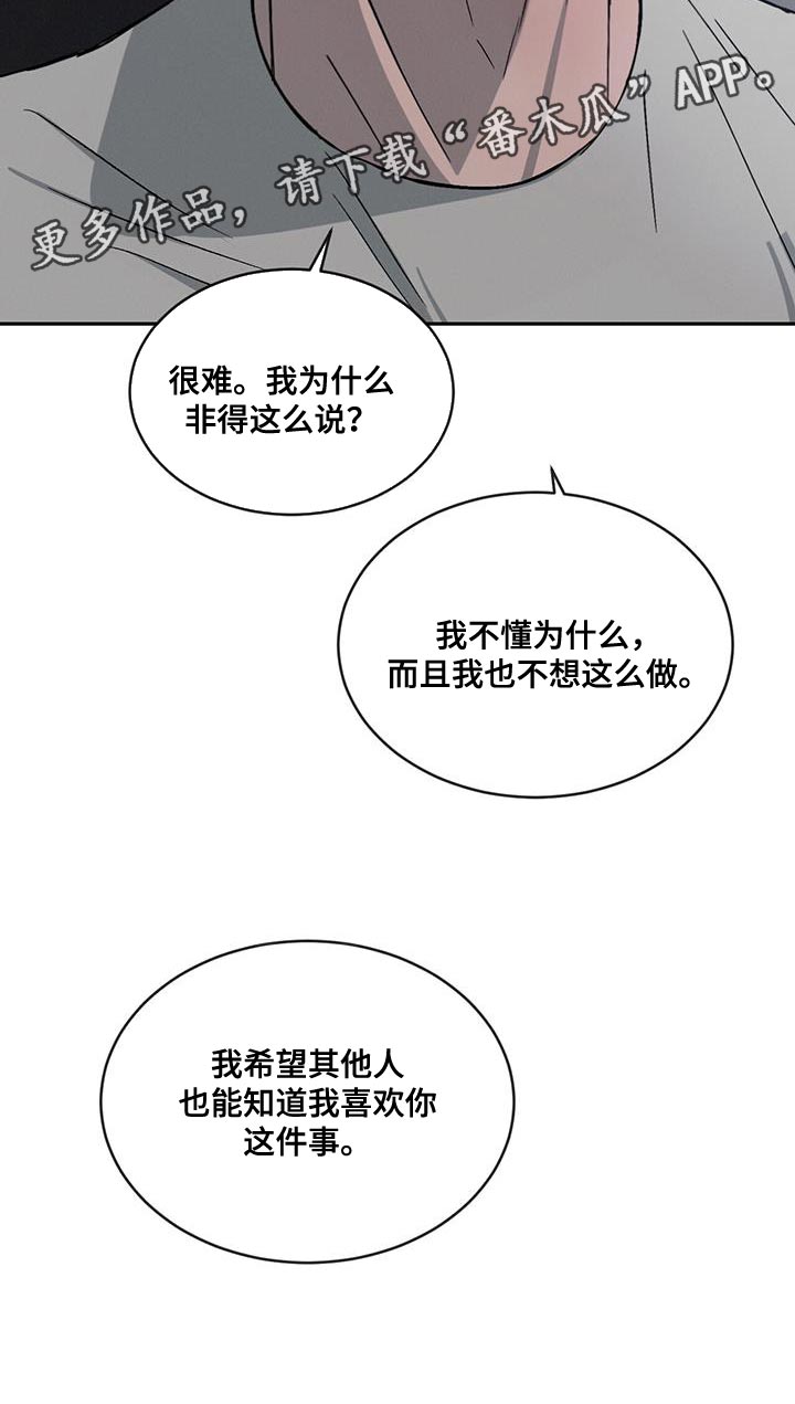 第112章：【第二季】别这么诚实！29