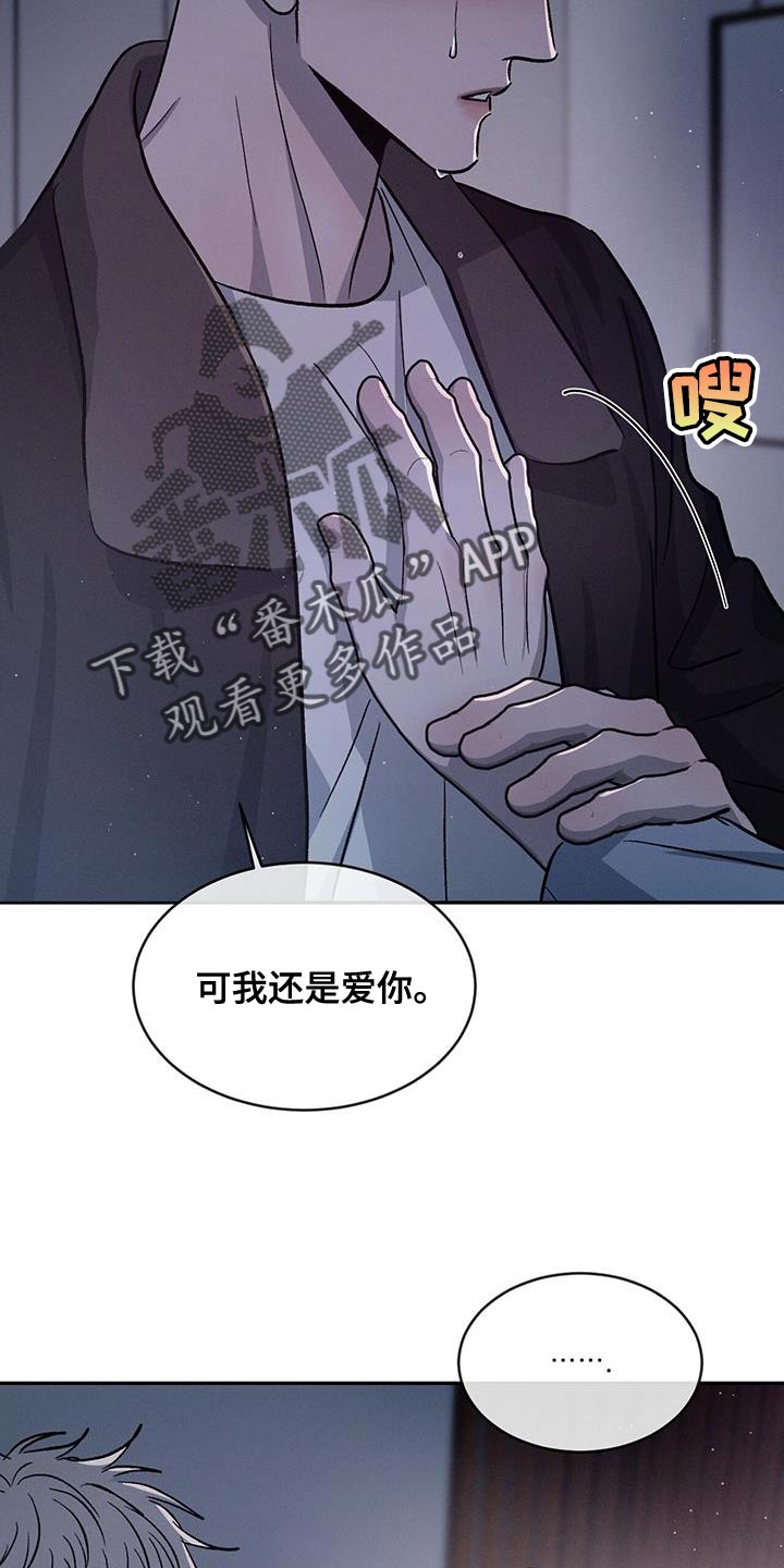 第90章：【第二季】我想要你6