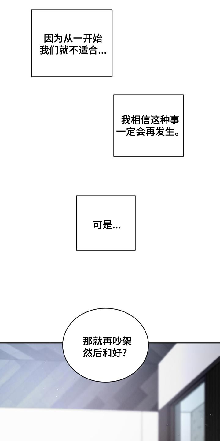 第117章：【第二季】我们和好吧31