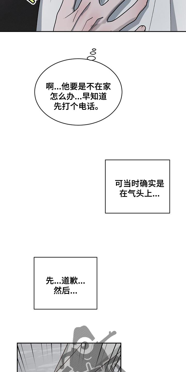 第116章：【第二季】道歉15