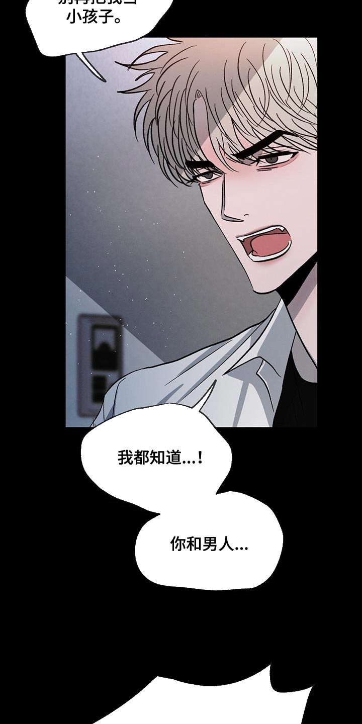 第88章：【第二季】别再把我当小孩子22