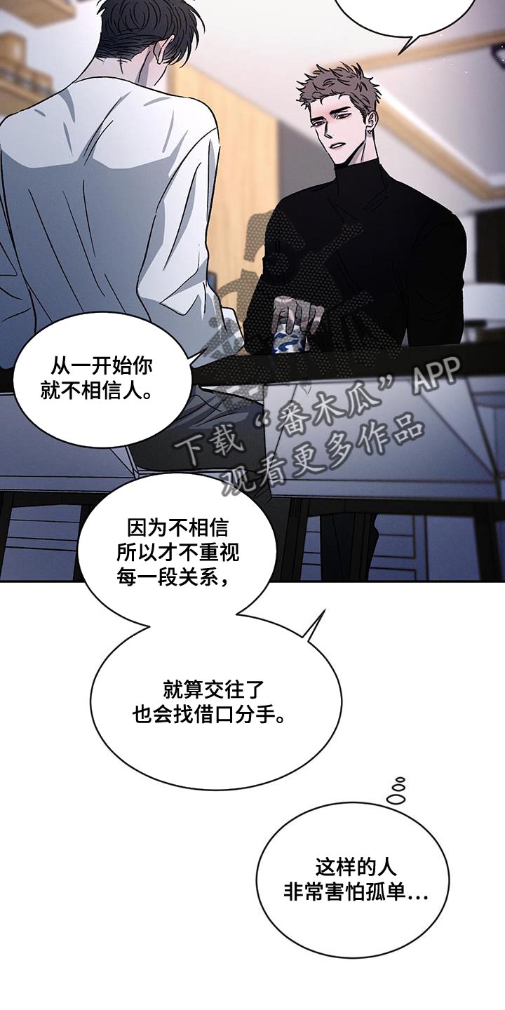 第97章：【第二季】不相信别人23