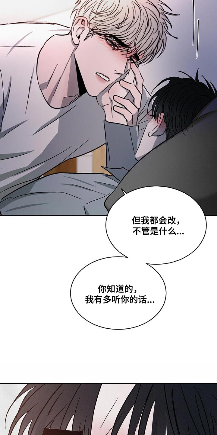 第108章：【第二季】不想再让你难过22