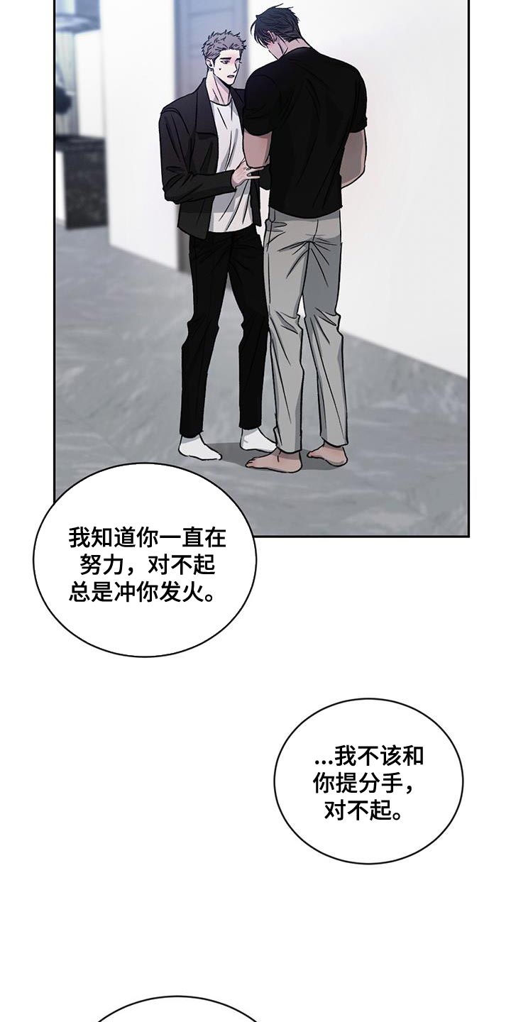 第117章：【第二季】我们和好吧23