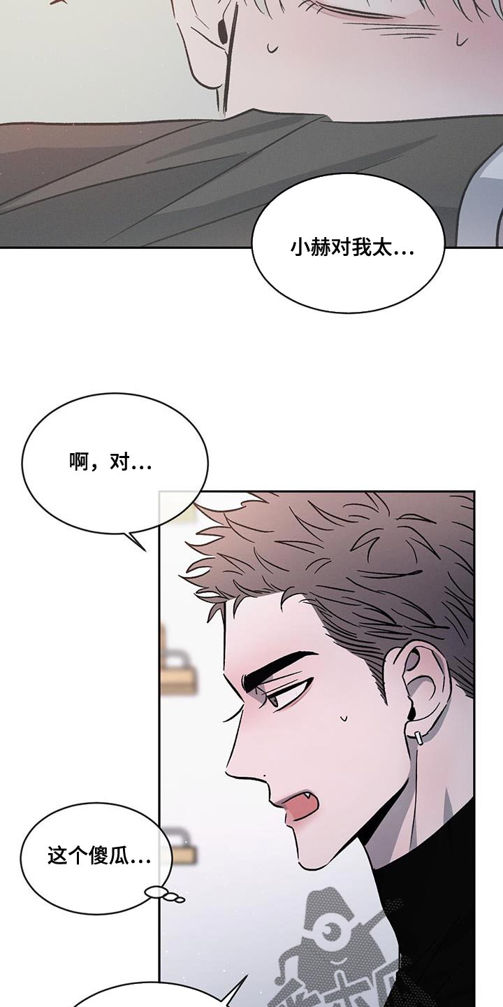 第97章：【第二季】不相信别人18