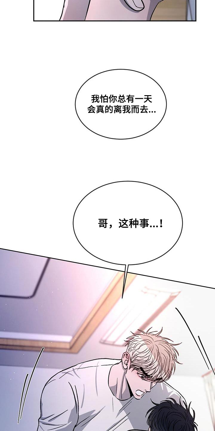 第108章：【第二季】不想再让你难过13