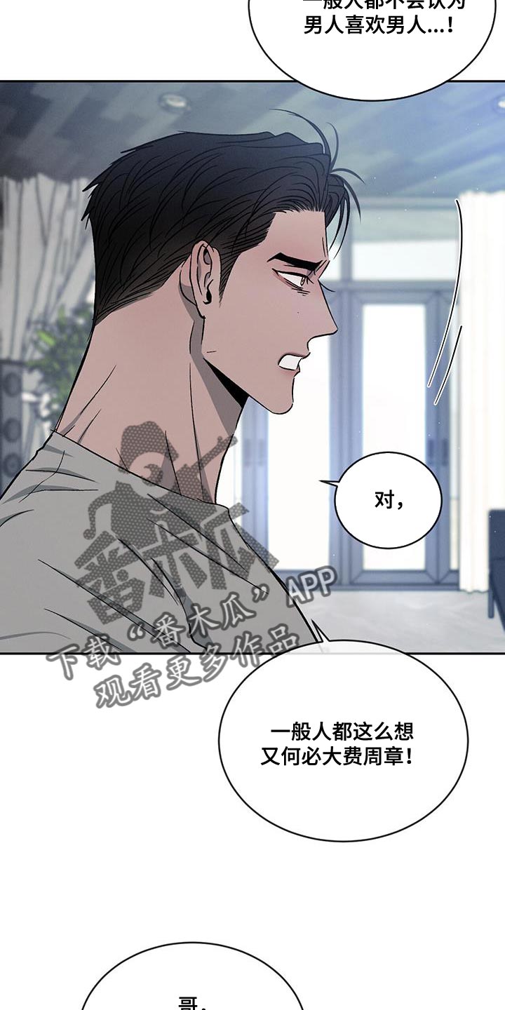 第113章：【第二季】我不想再对你发火5
