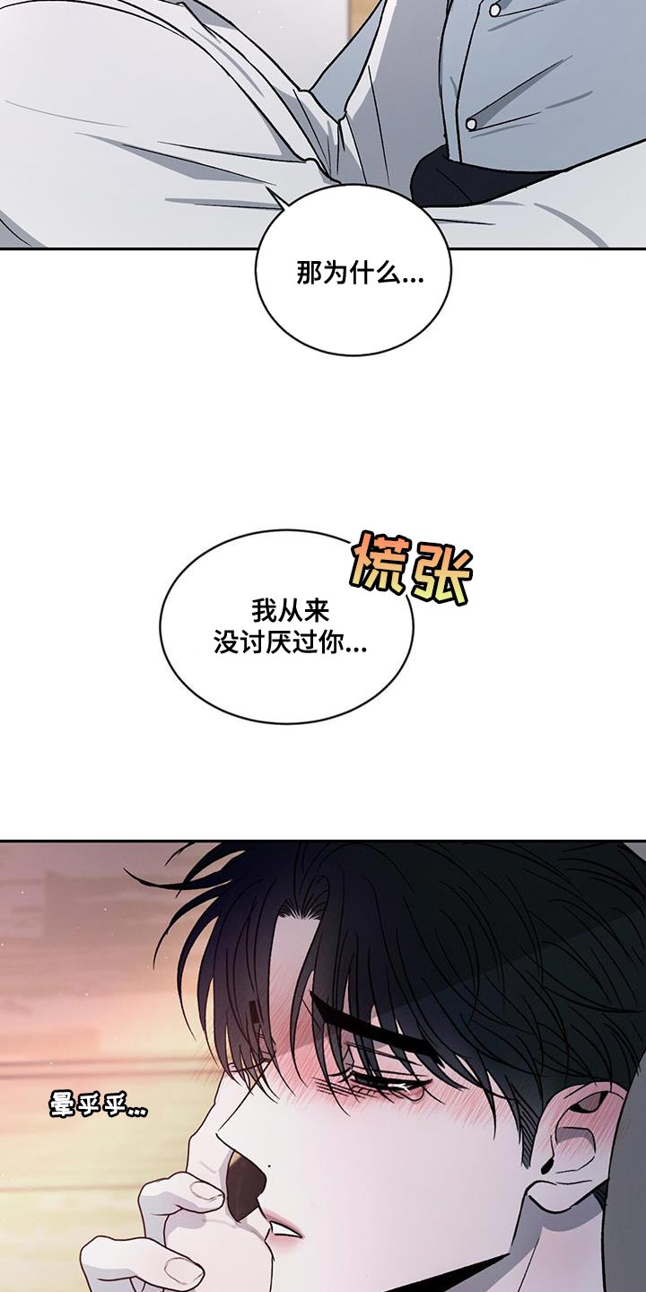 第108章：【第二季】不想再让你难过10
