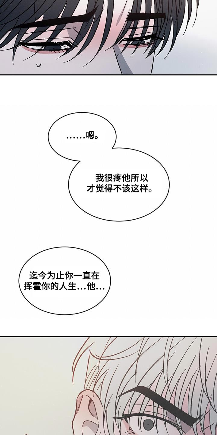 第97章：【第二季】不相信别人17