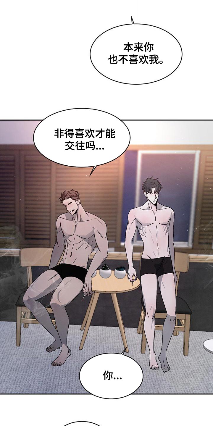 第82章：【第二季】我才不喜欢你20
