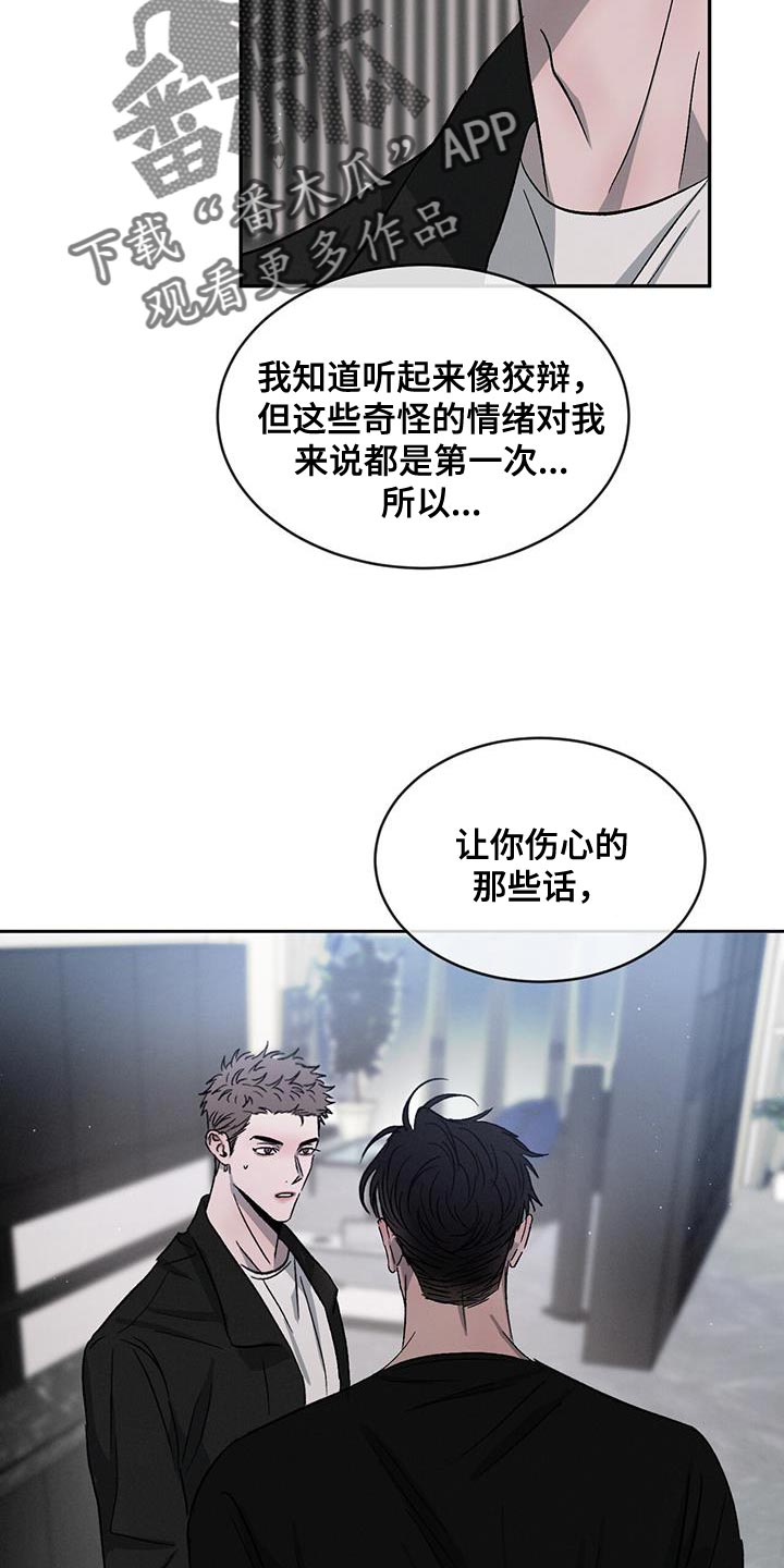 第116章：【第二季】道歉32