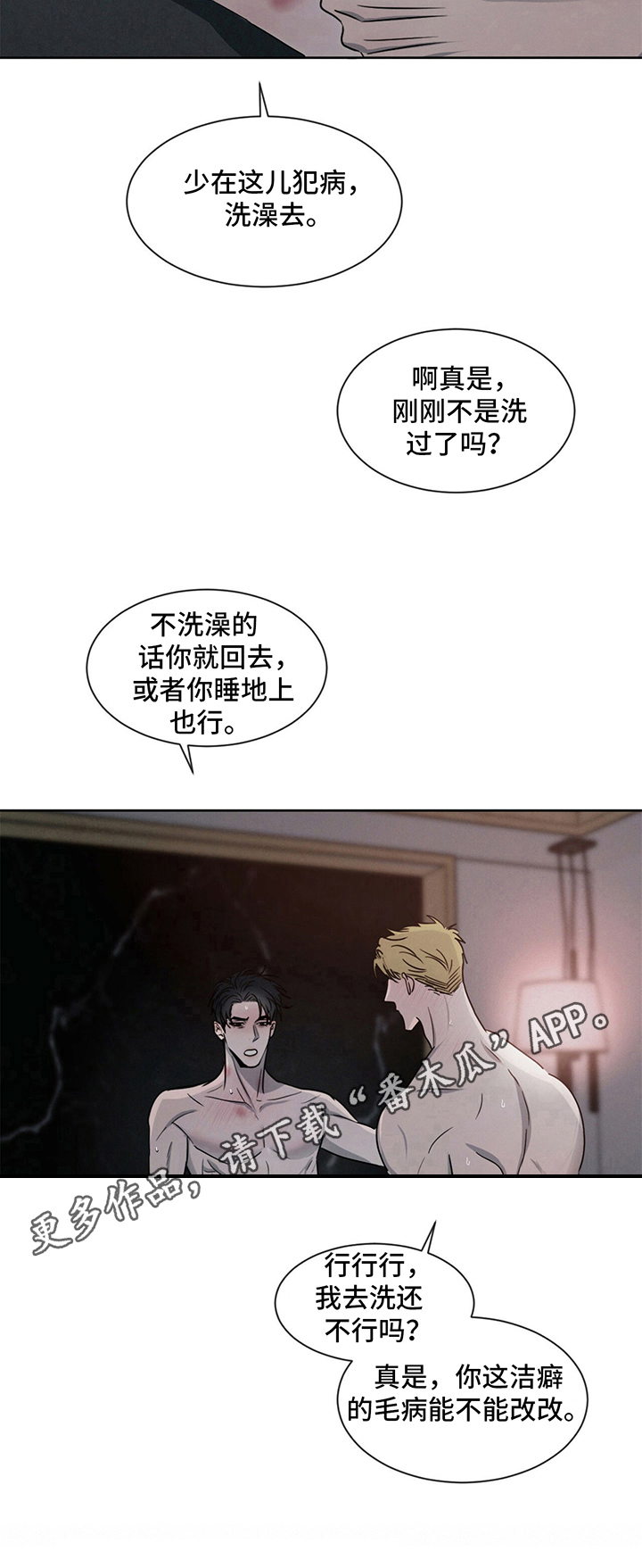 第11章：搞砸了11