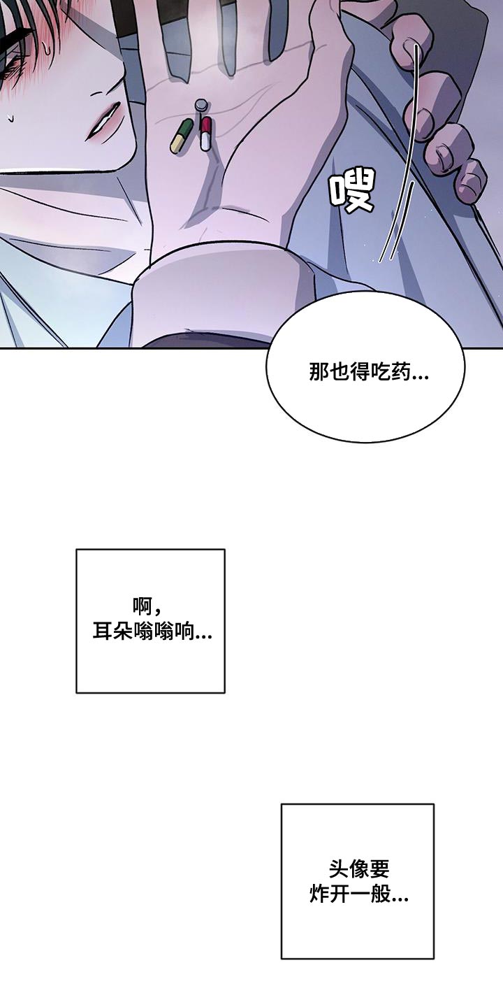 第106章：【第二季】发烧6