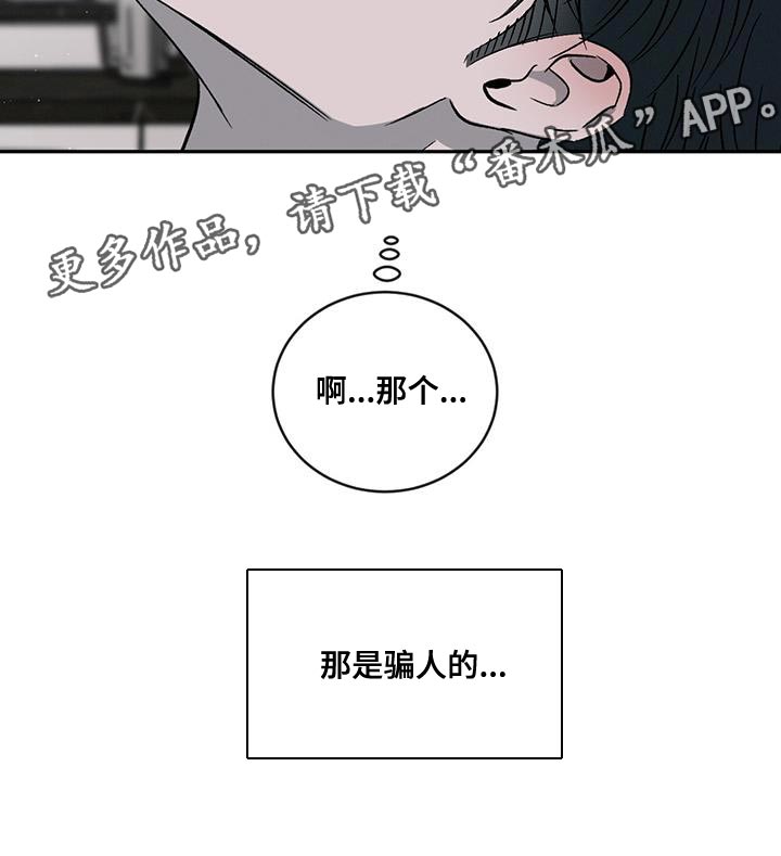 第118章：【第二季】那是骗人的27