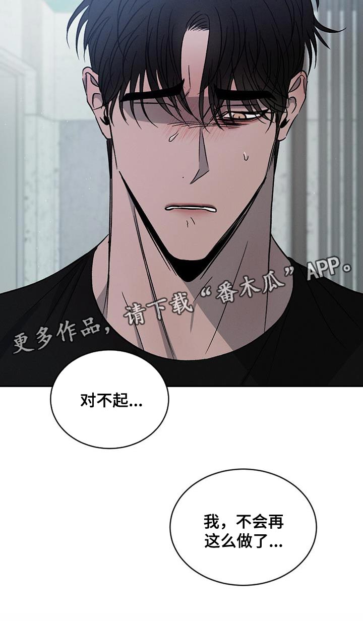 第116章：【第二季】道歉36