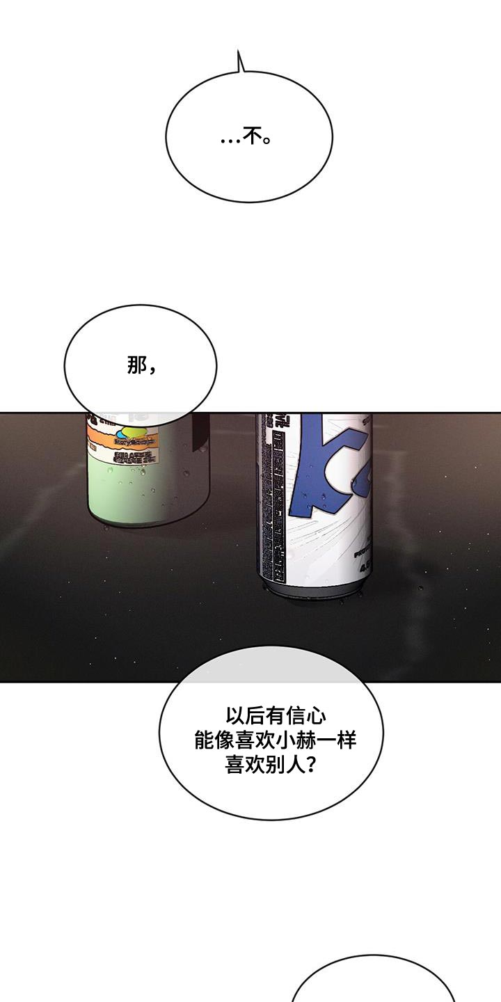 第97章：【第二季】不相信别人21