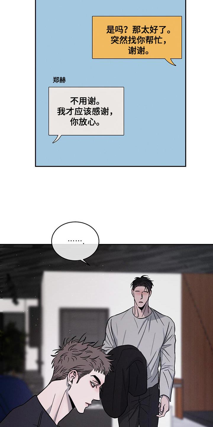 第111章：【第二季】家里有客人2