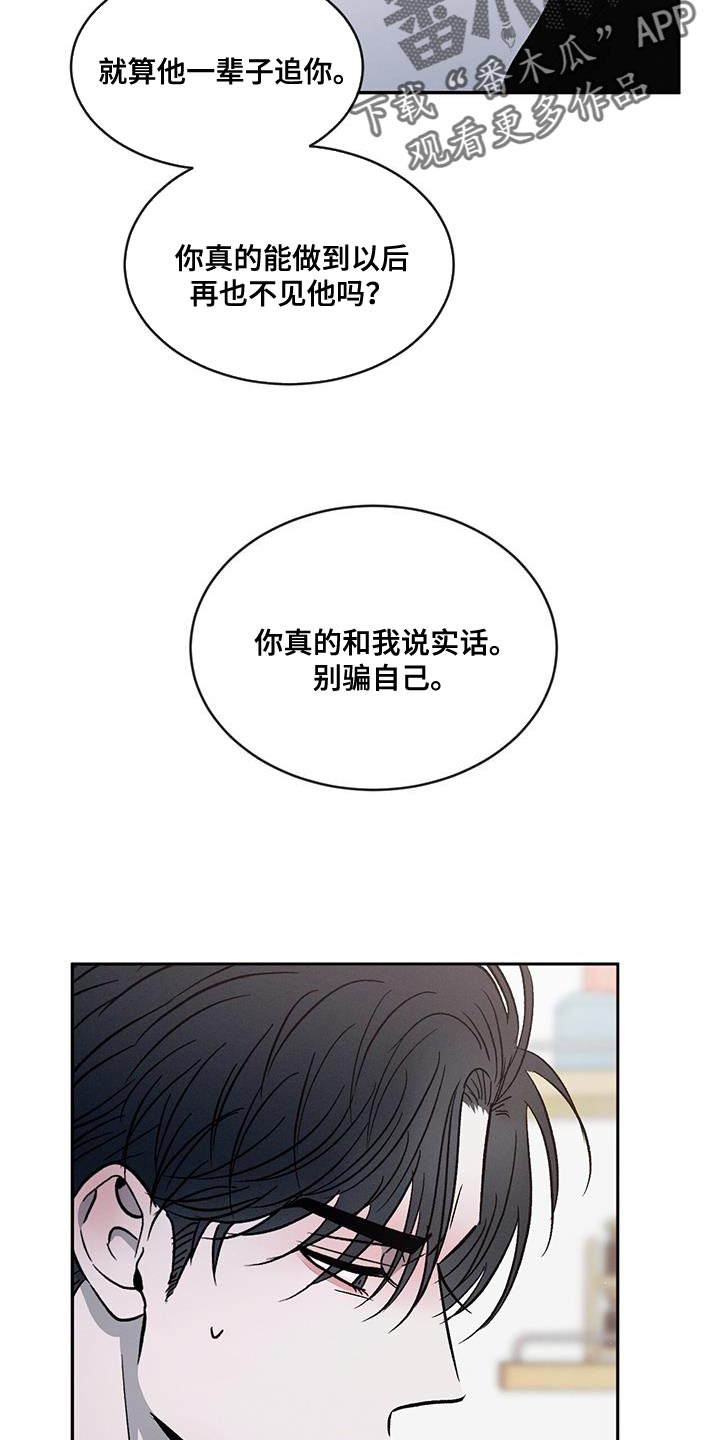 第97章：【第二季】不相信别人19
