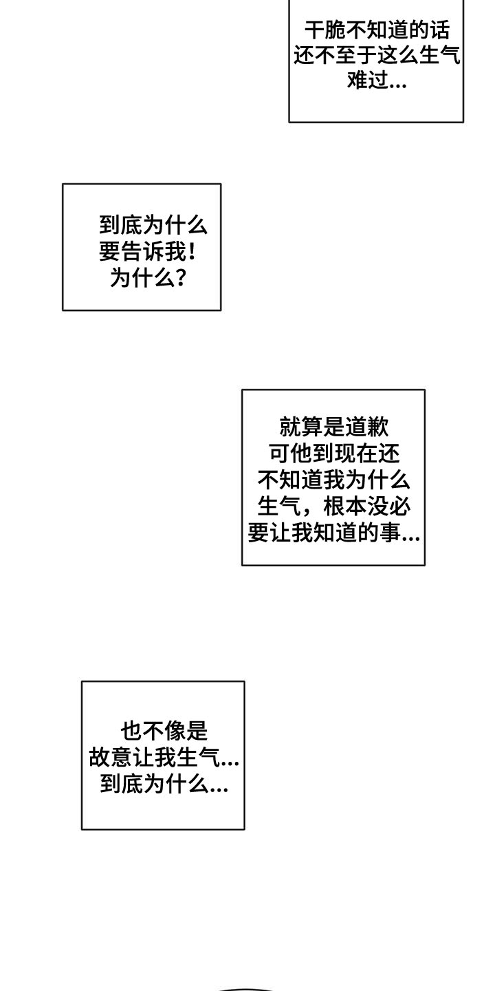 第92章：【第二季】好郁闷18