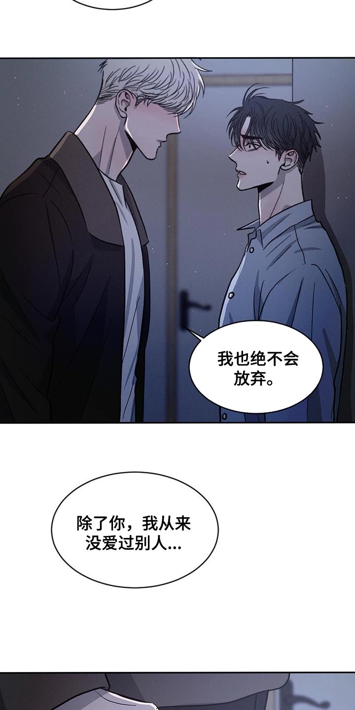 第91章：【第二季】我错了15