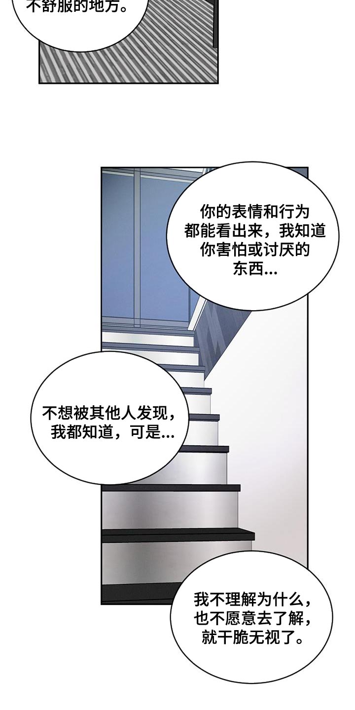 第116章：【第二季】道歉34