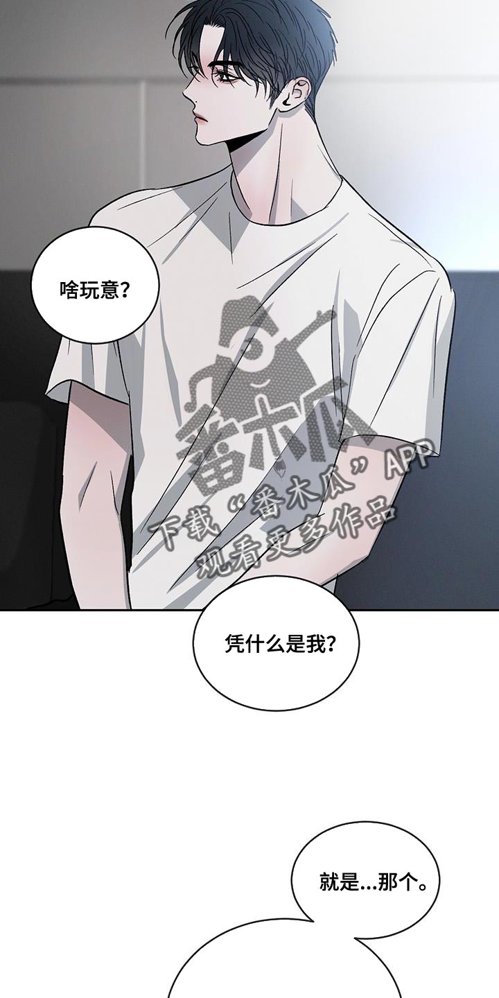 第118章：【第二季】那是骗人的19