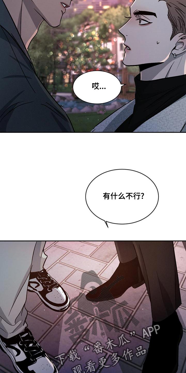 第77章：【第二季】我想和你牵手11