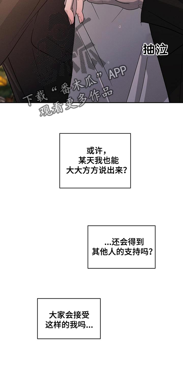 第116章：【第二季】道歉7