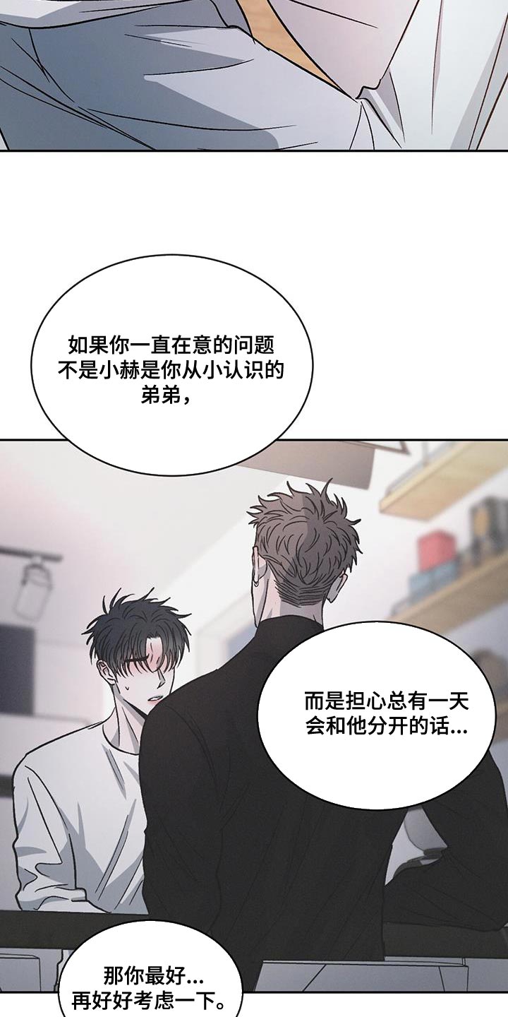 第108章：【第二季】不想再让你难过2