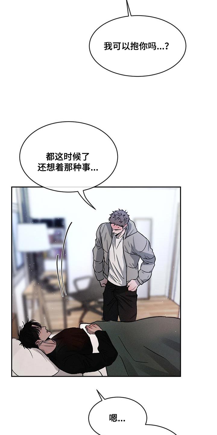 第85章：【第二季】你好难搞12