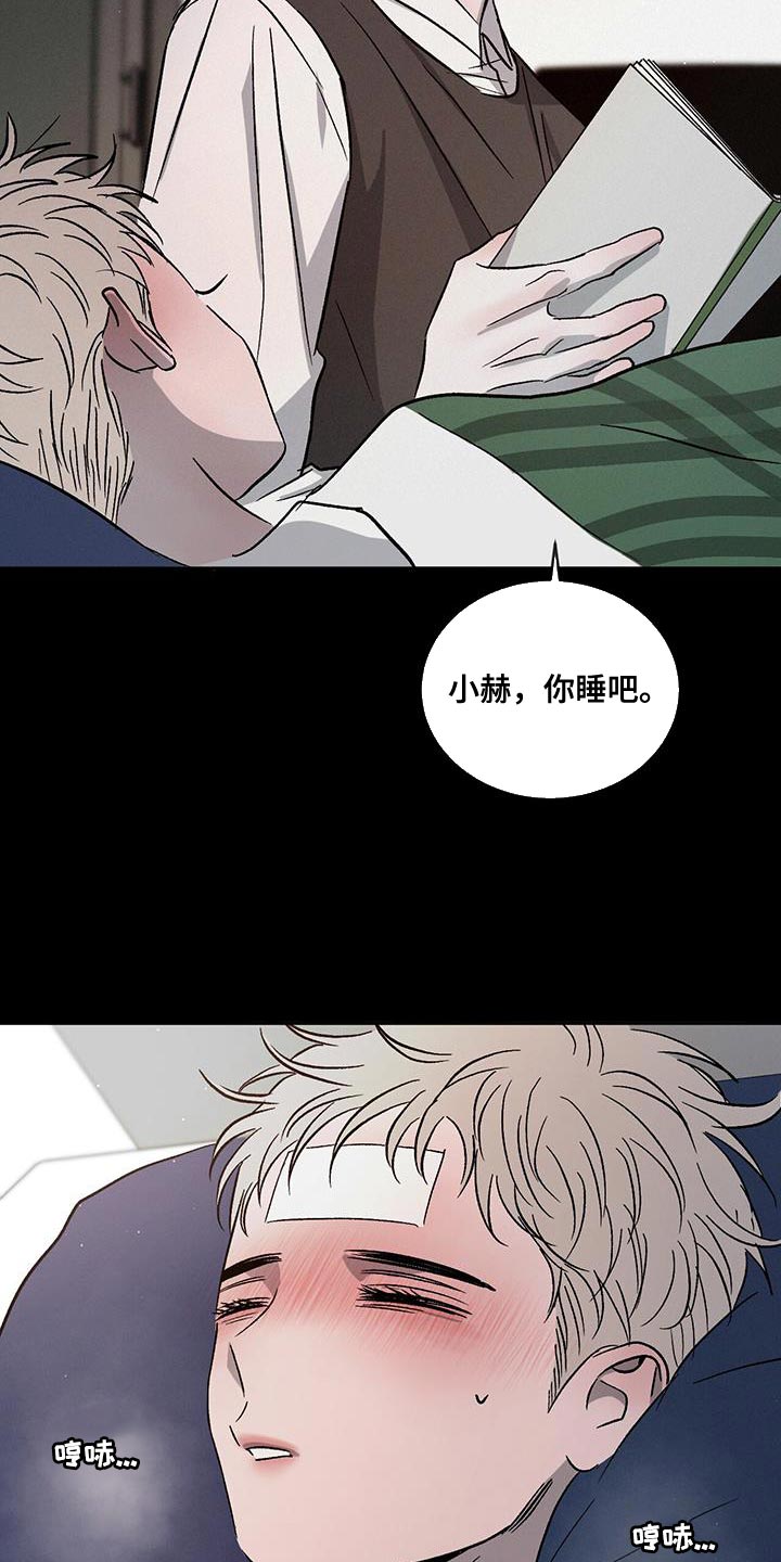 第106章：【第二季】发烧16