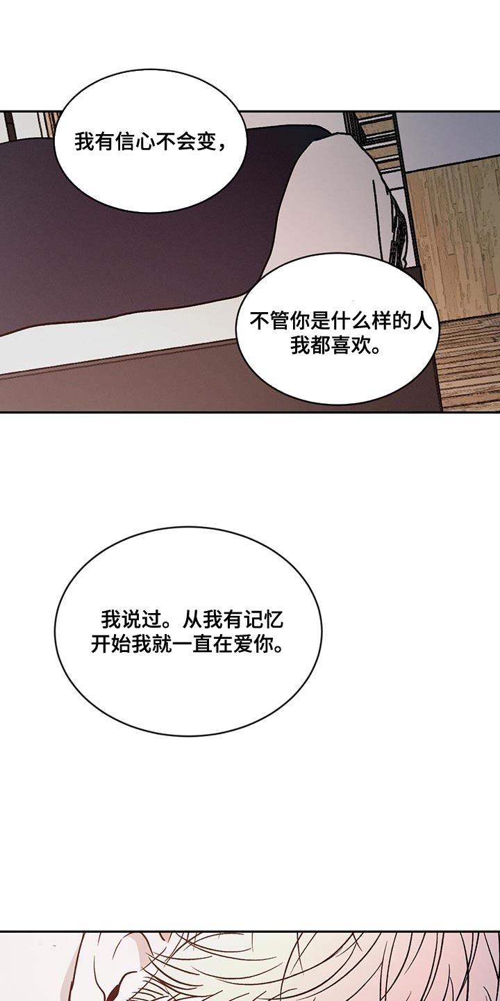 第108章：【第二季】不想再让你难过19