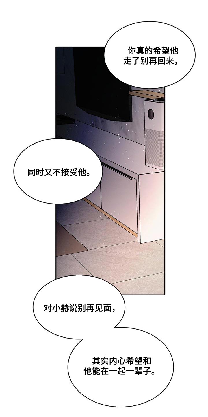 第97章：【第二季】不相信别人7