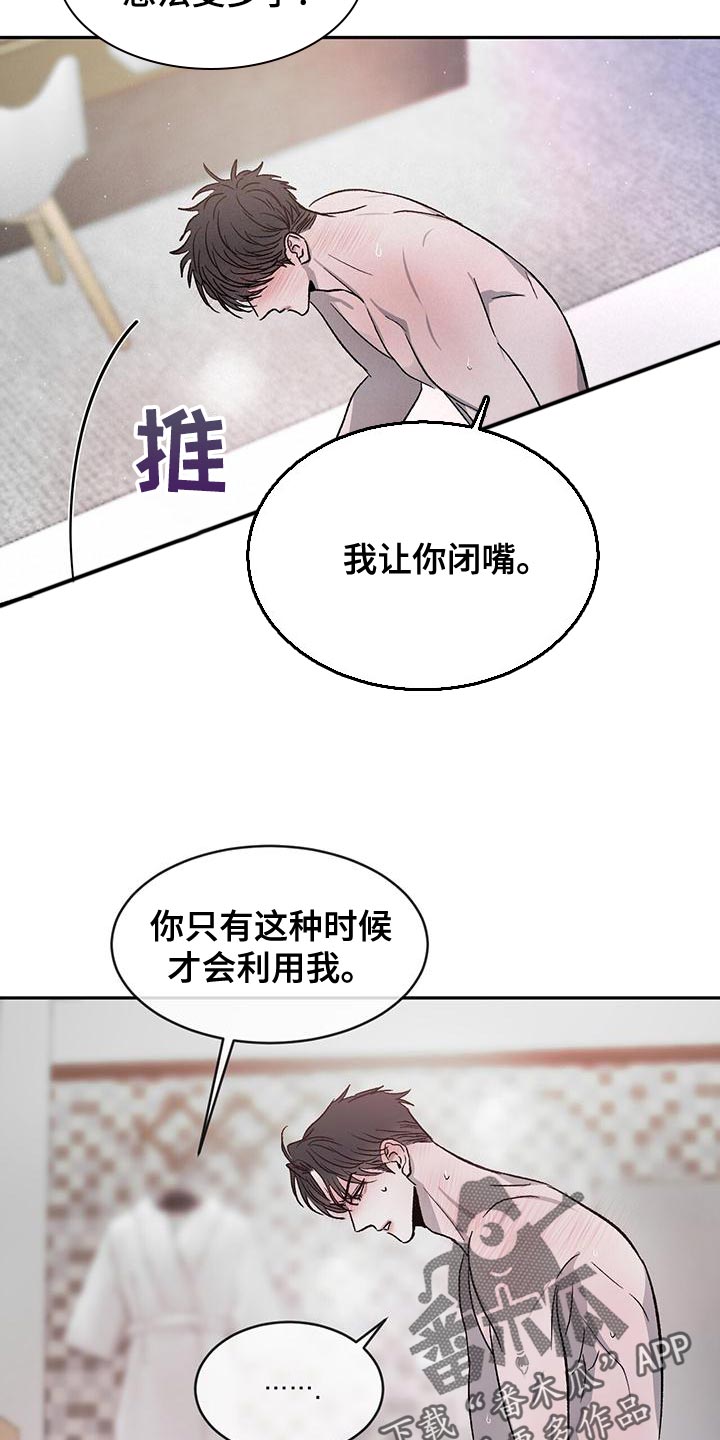第82章：【第二季】我才不喜欢你5