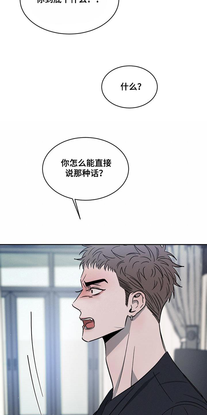 第112章：【第二季】别这么诚实！20