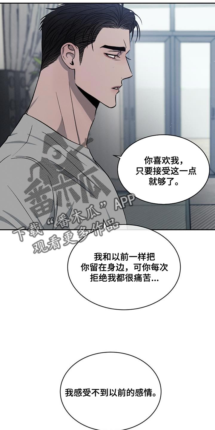 第113章：【第二季】我不想再对你发火20