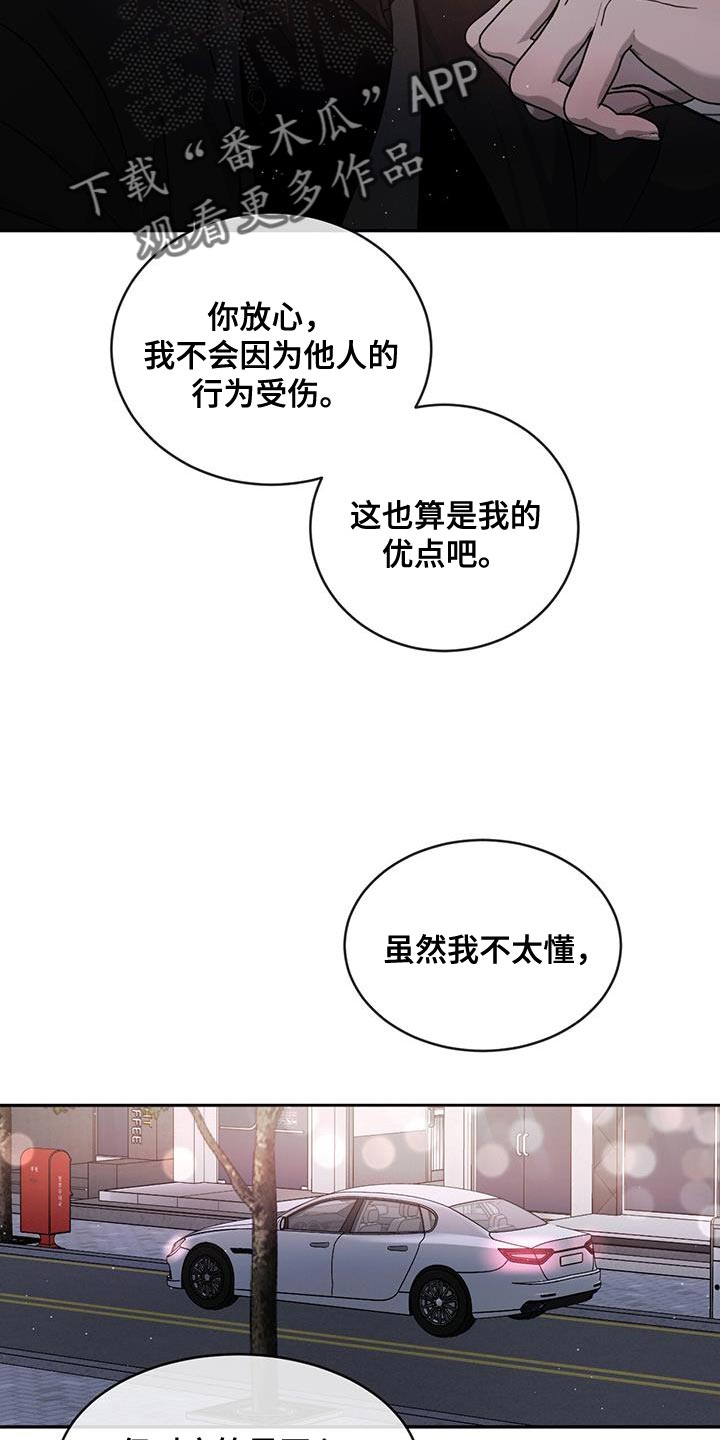 第93章：【第二季】同情我10