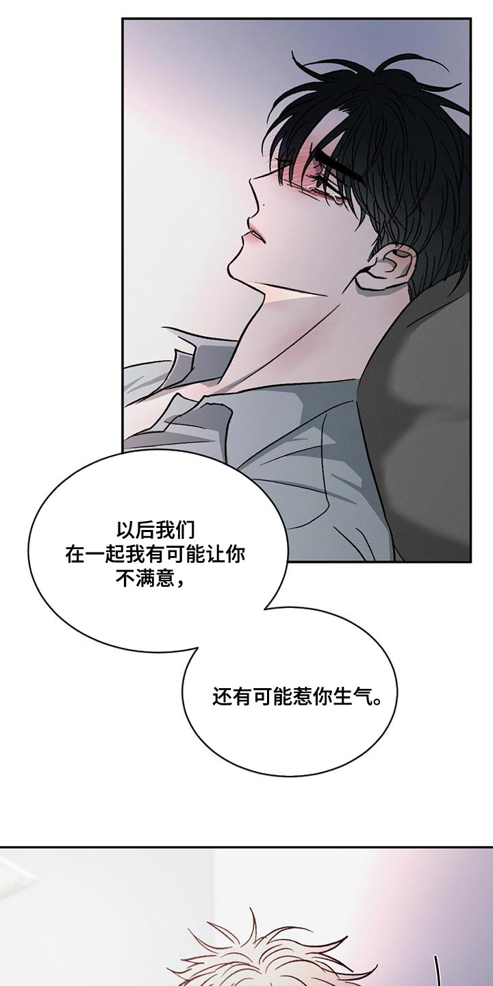 第108章：【第二季】不想再让你难过21