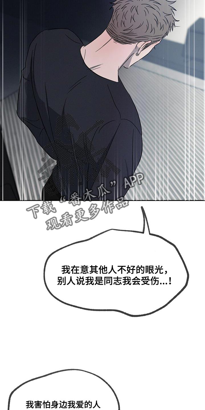 第113章：【第二季】我不想再对你发火9